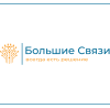 Большие Связи