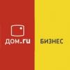 Дом.ru Бизнес