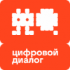 Цифровой Диалог
