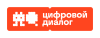 Цифровой Диалог