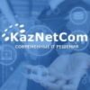 КазНетКом