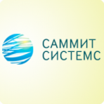 Саммит Системс