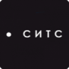 СИТС