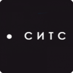 СИТС