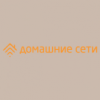 Домашние сети