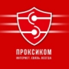 Проксиком